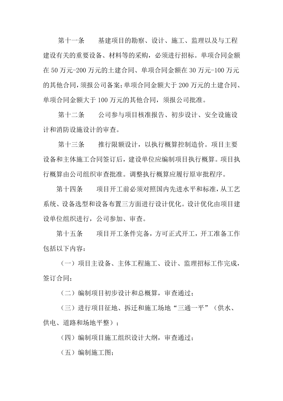 公司基建项目管理办法_第3页