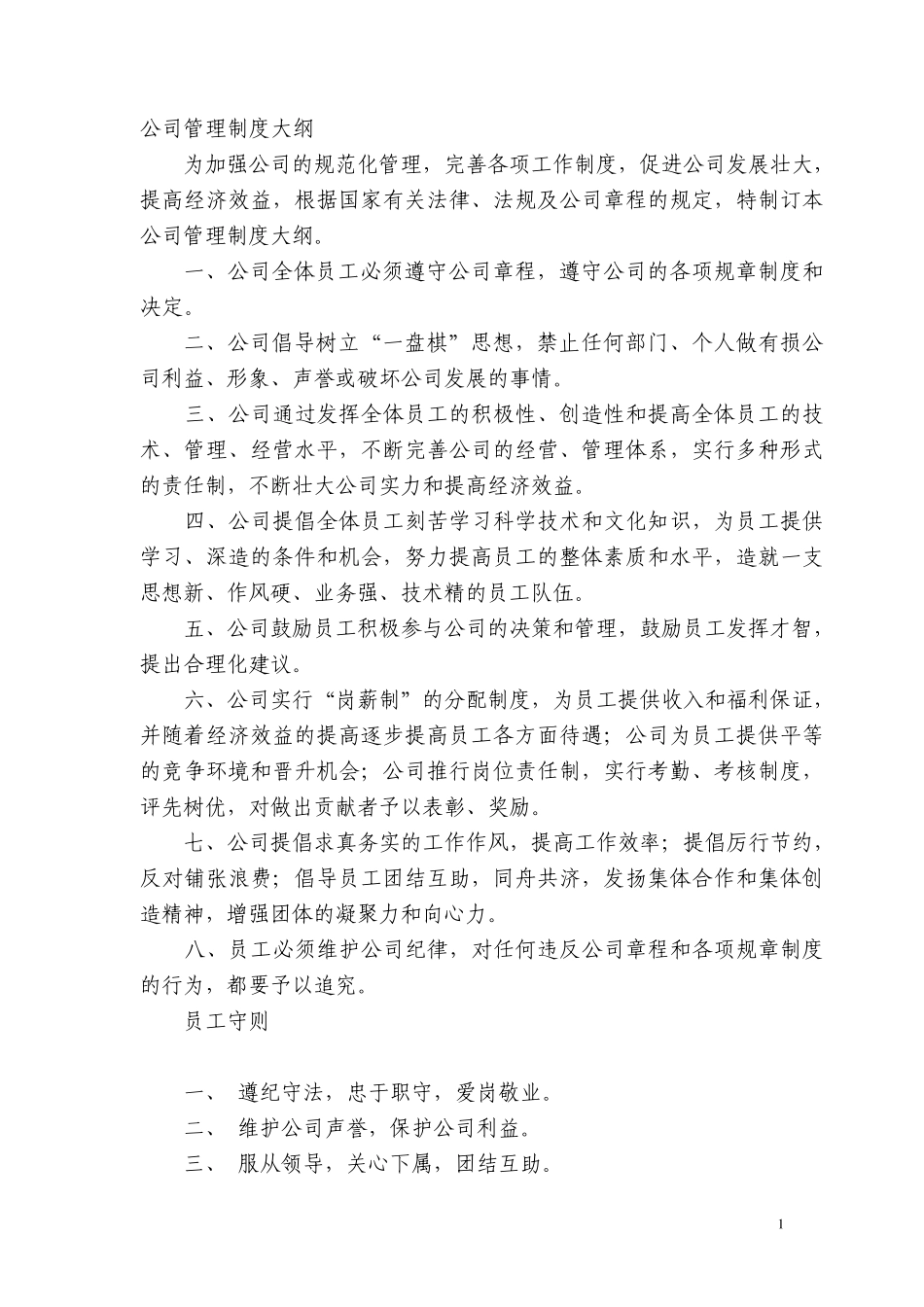公司基本制度_第1页