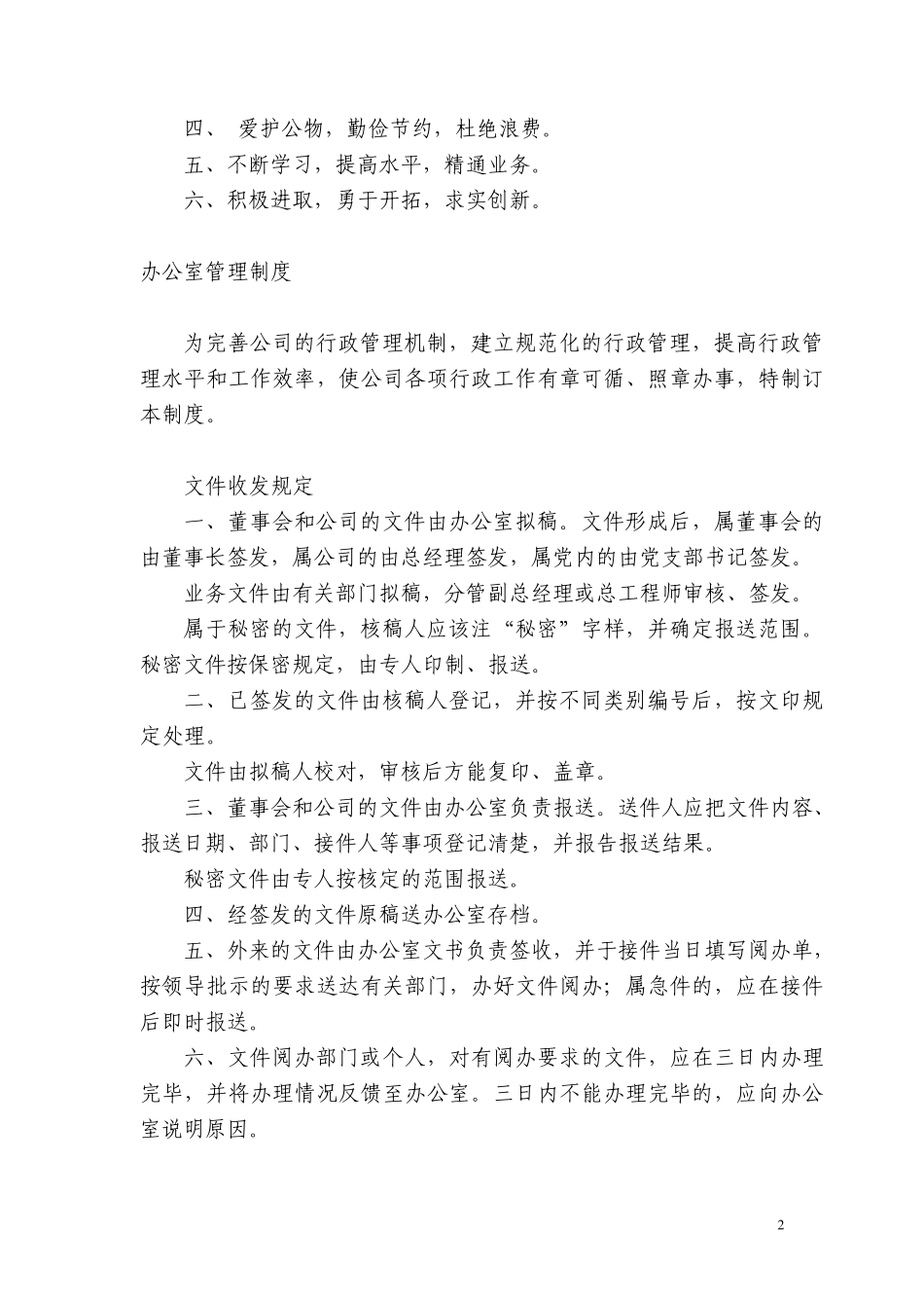 公司基本制度_第2页