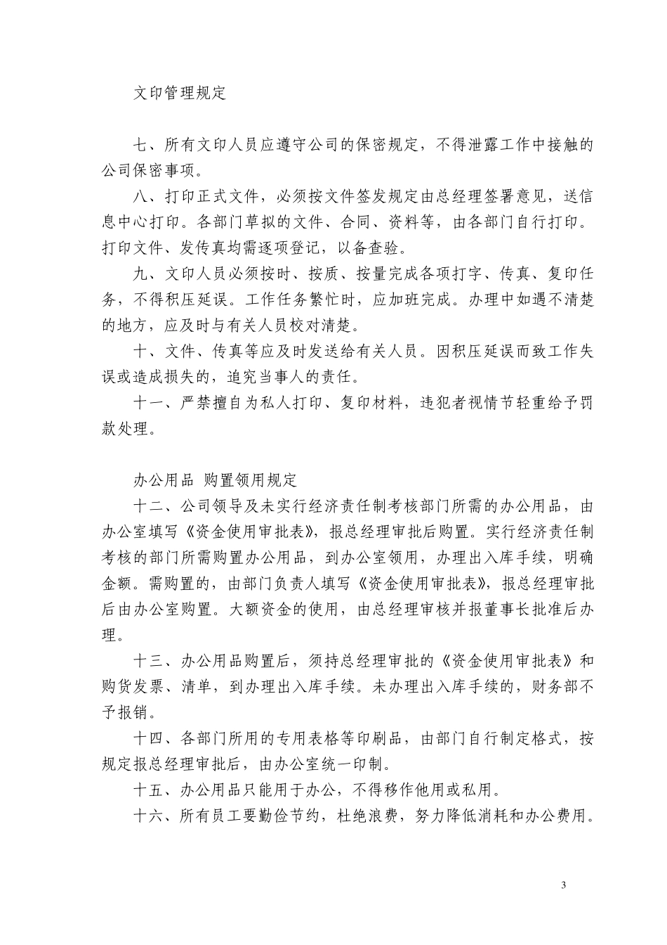公司基本制度_第3页