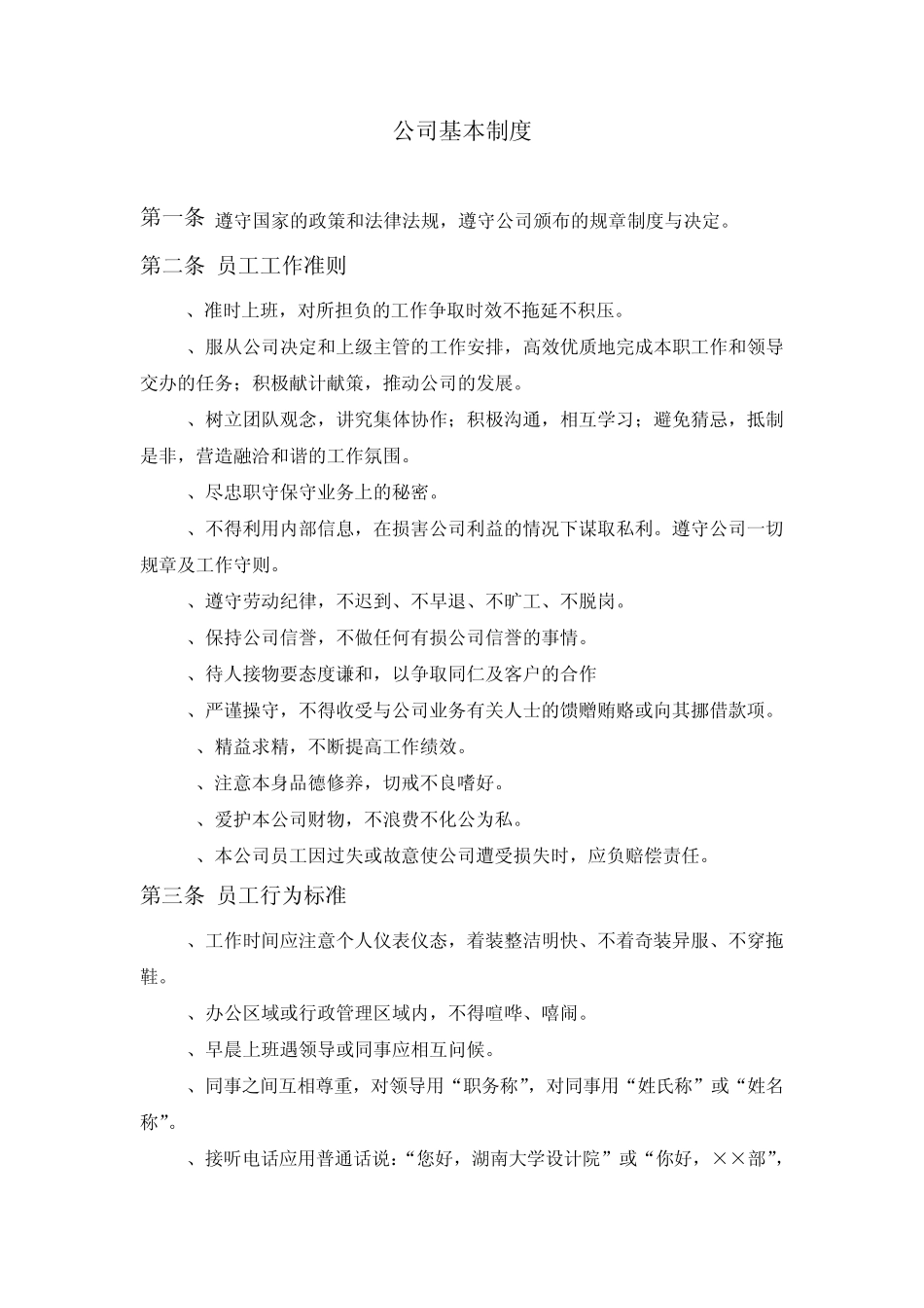 公司基本规章制度_第1页