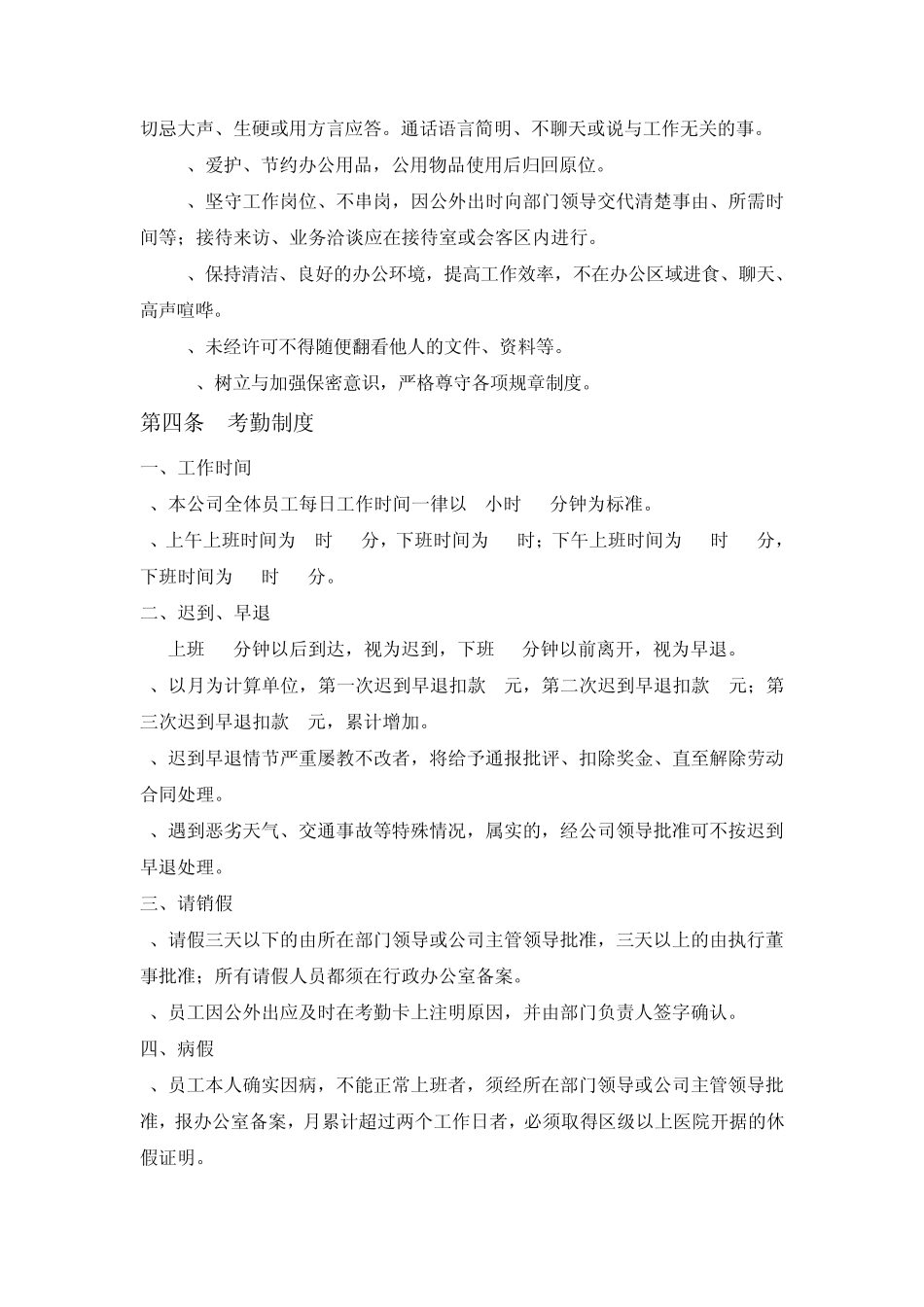 公司基本规章制度_第2页