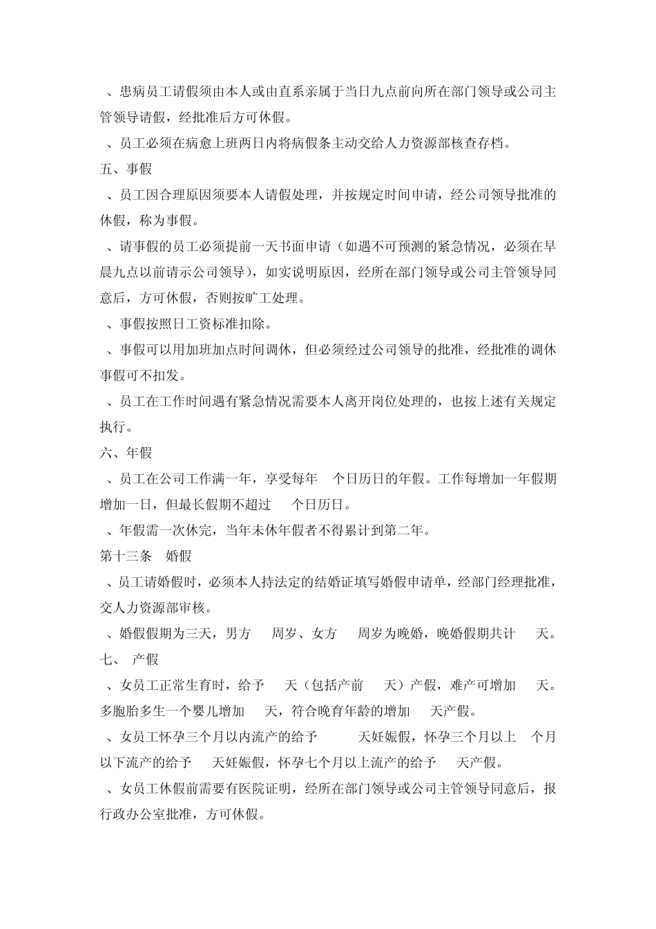 公司基本规章制度_第3页