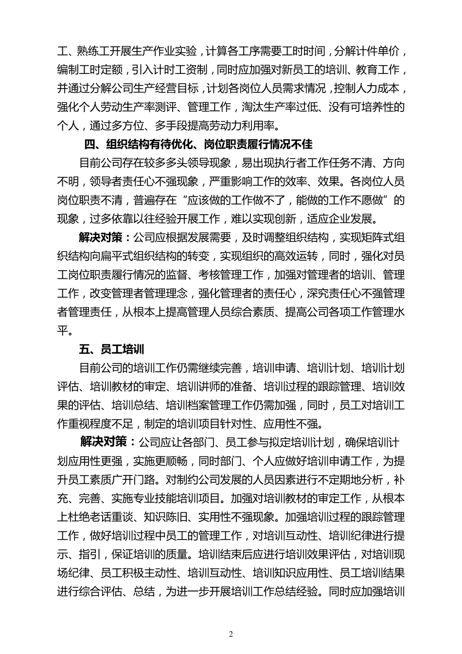 公司基础管理工作中存在的问题及对策2013.3.29_第2页