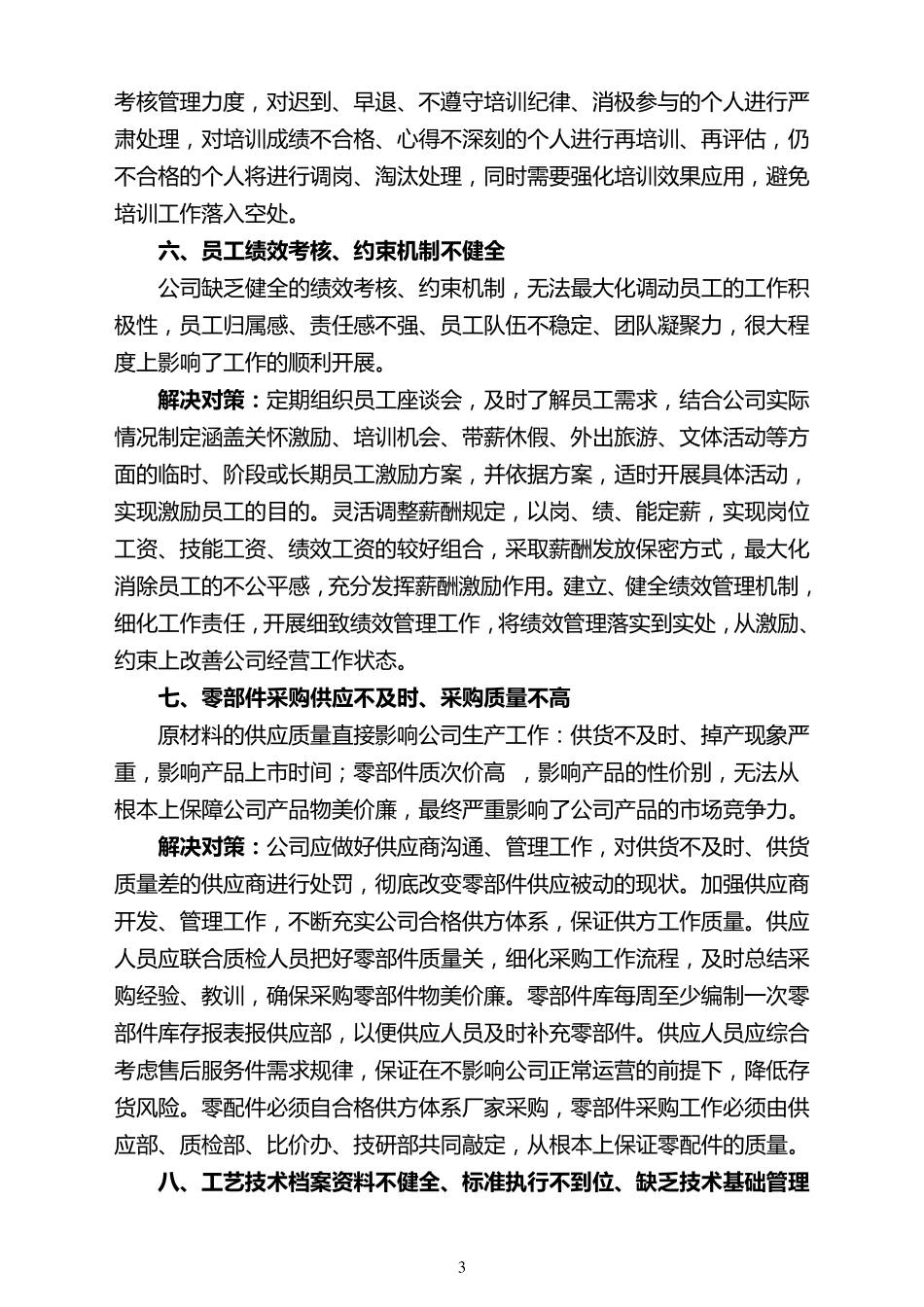 公司基础管理工作中存在的问题及对策2013.3.29_第3页