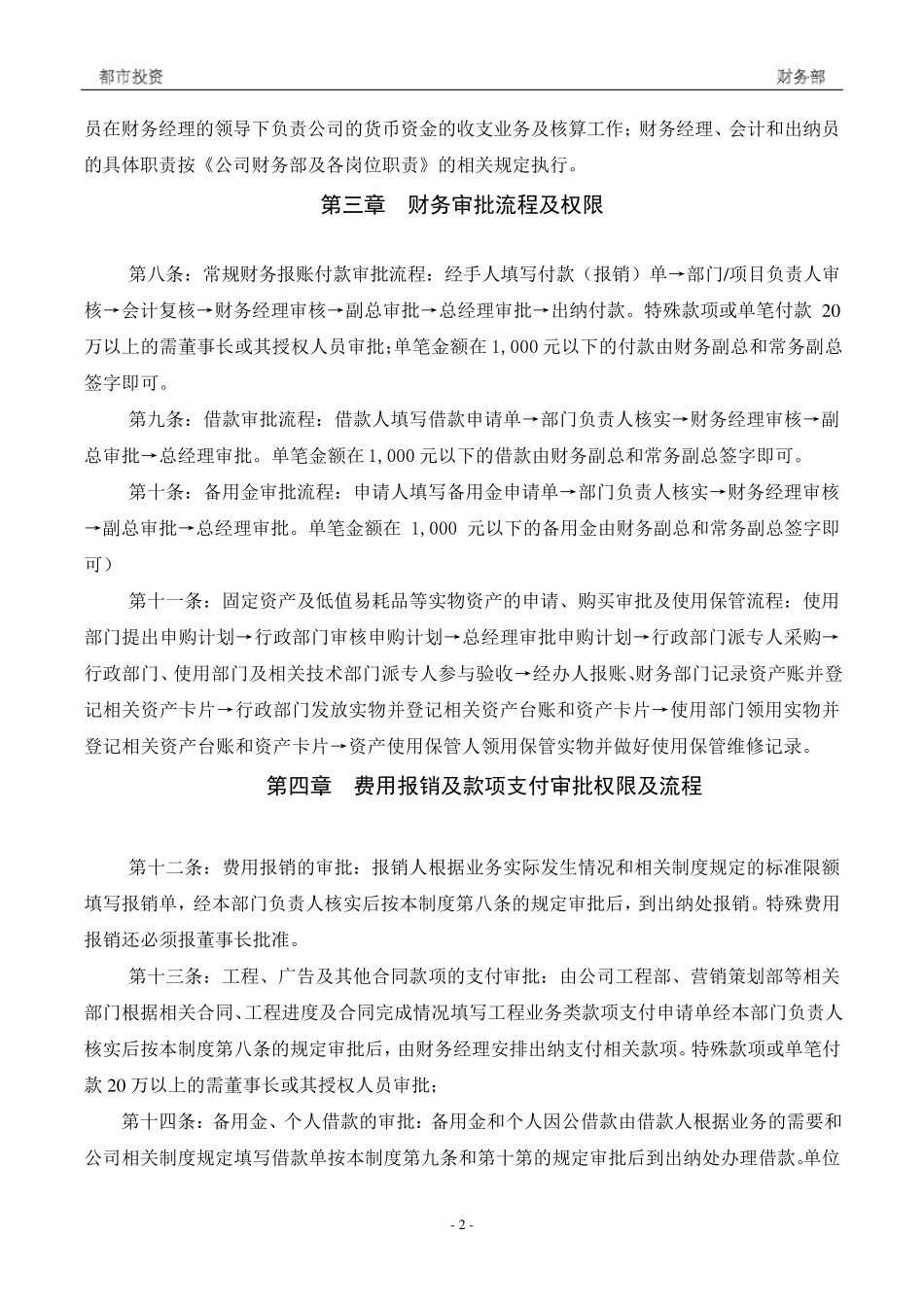 公司基本财务管理制度_第2页