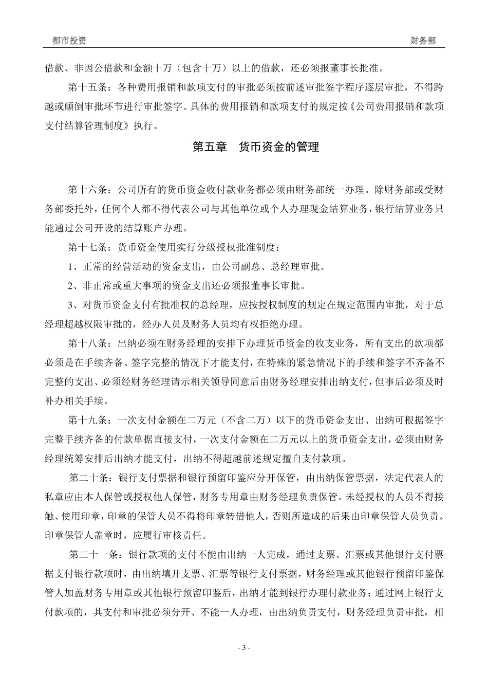 公司基本财务管理制度_第3页