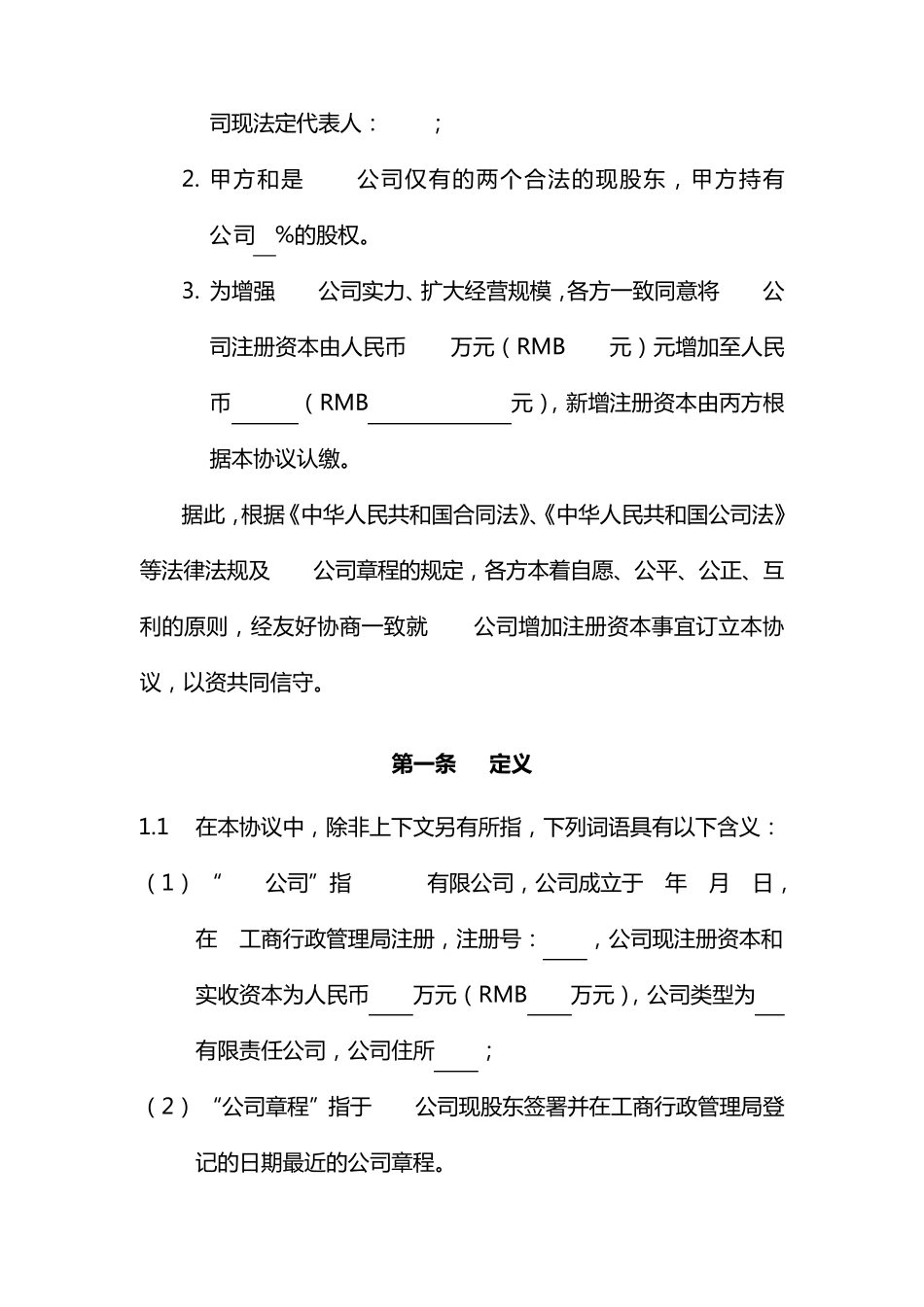 公司增资协议书_第2页