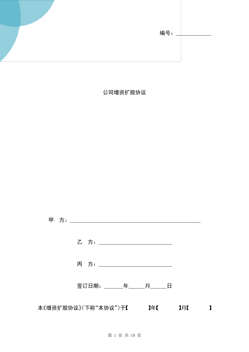 公司增资扩股协议_第1页