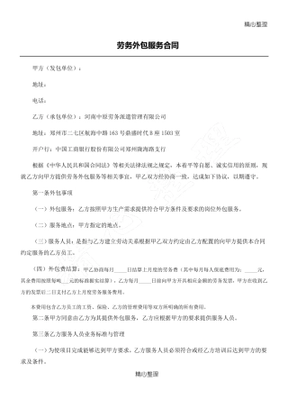公司外包服务合同协议合同书
