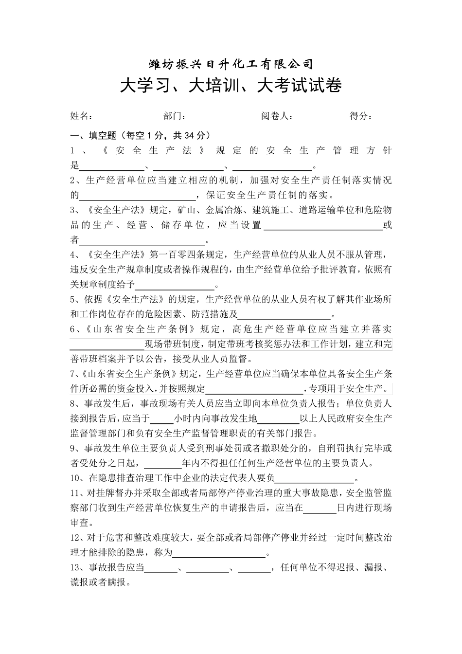 公司大学习、大培训、大考试试题_第1页