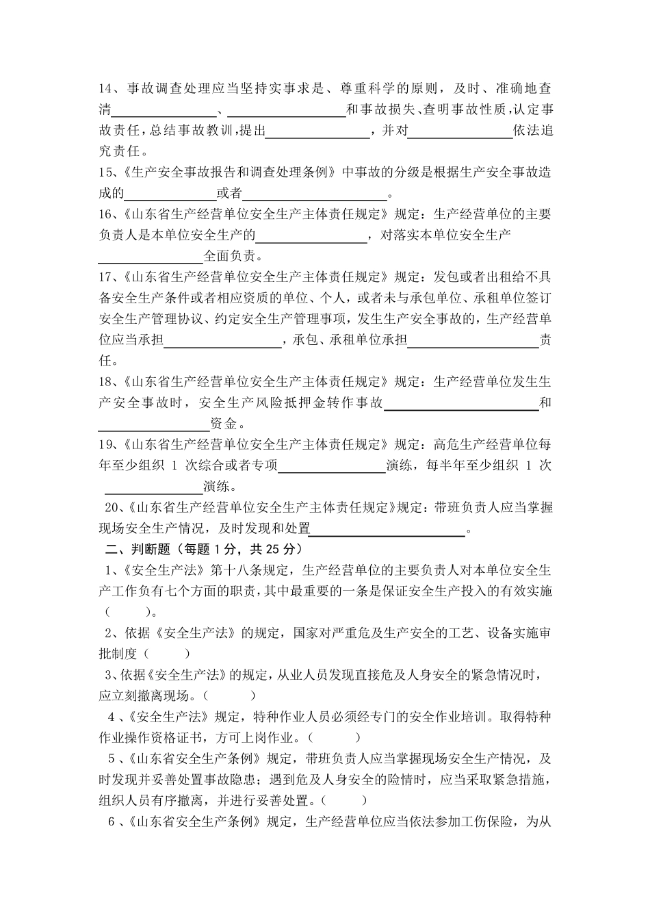 公司大学习、大培训、大考试试题_第2页