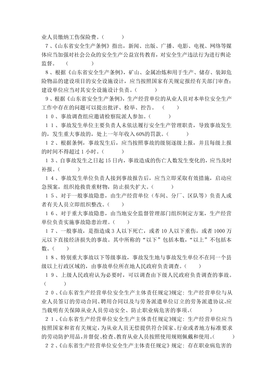公司大学习、大培训、大考试试题_第3页