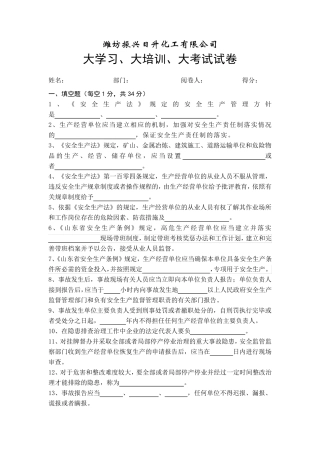 公司大学习、大培训、大考试试题