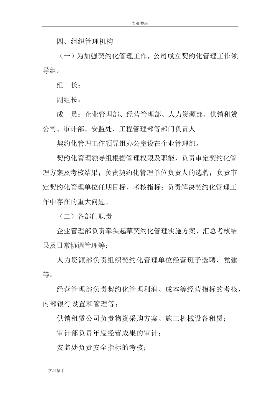 公司契约化管理方案说明_第2页