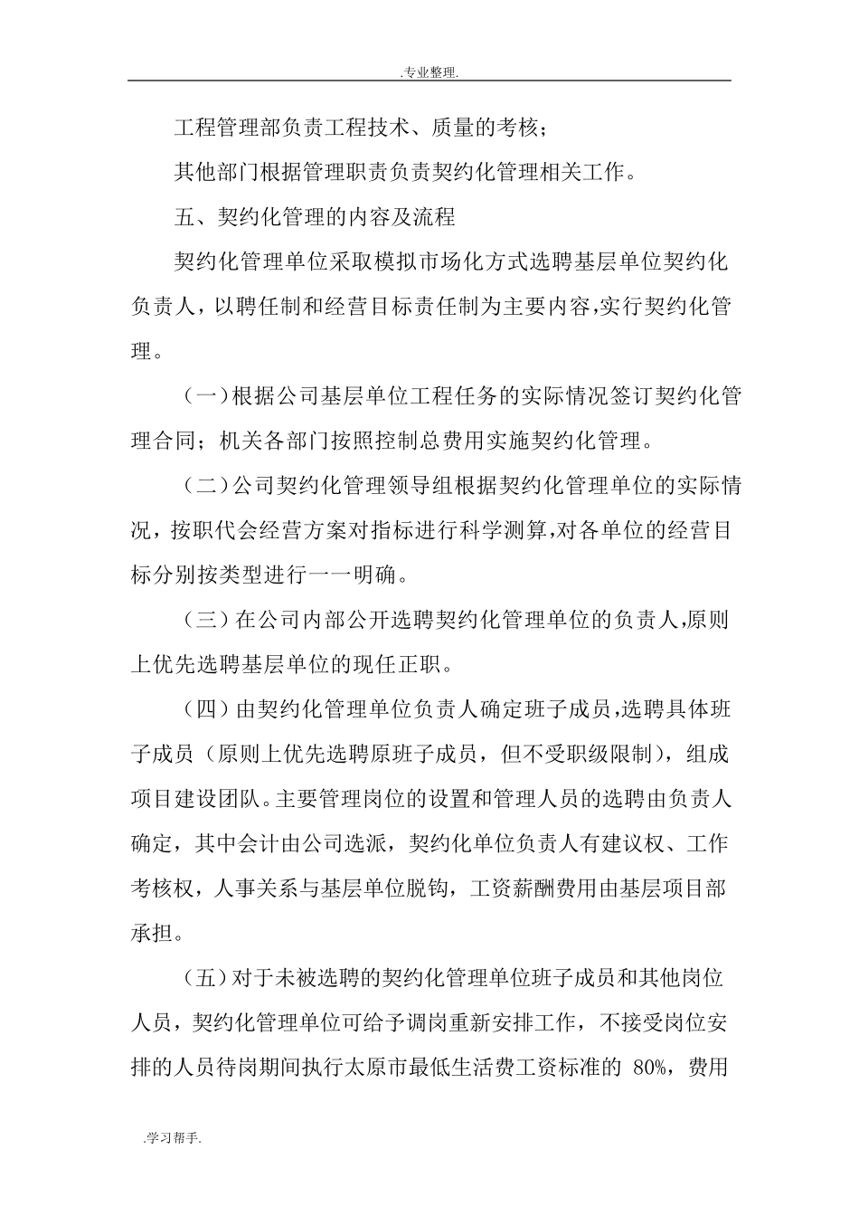 公司契约化管理方案说明_第3页