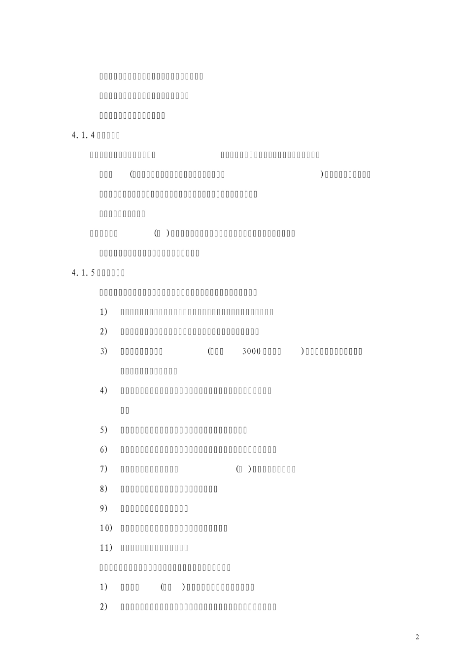 公司奖惩制度_第2页