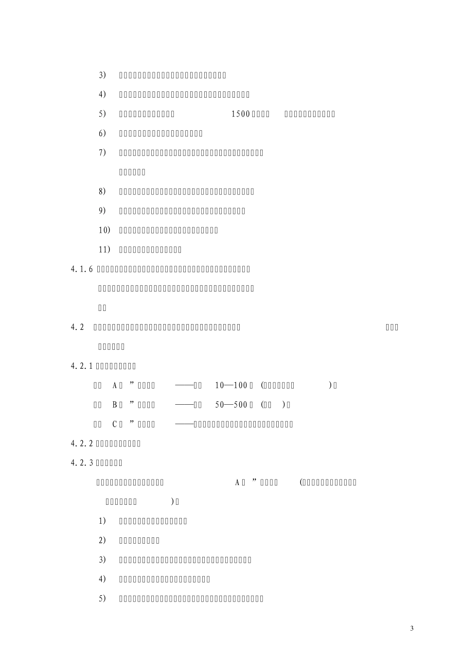 公司奖惩制度_第3页