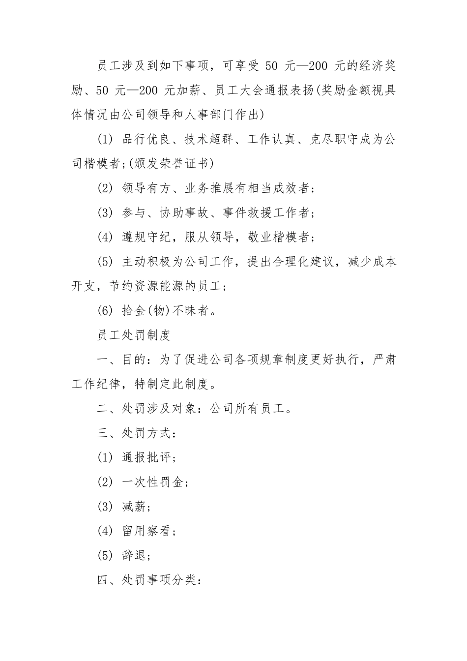 公司奖励细则_第2页