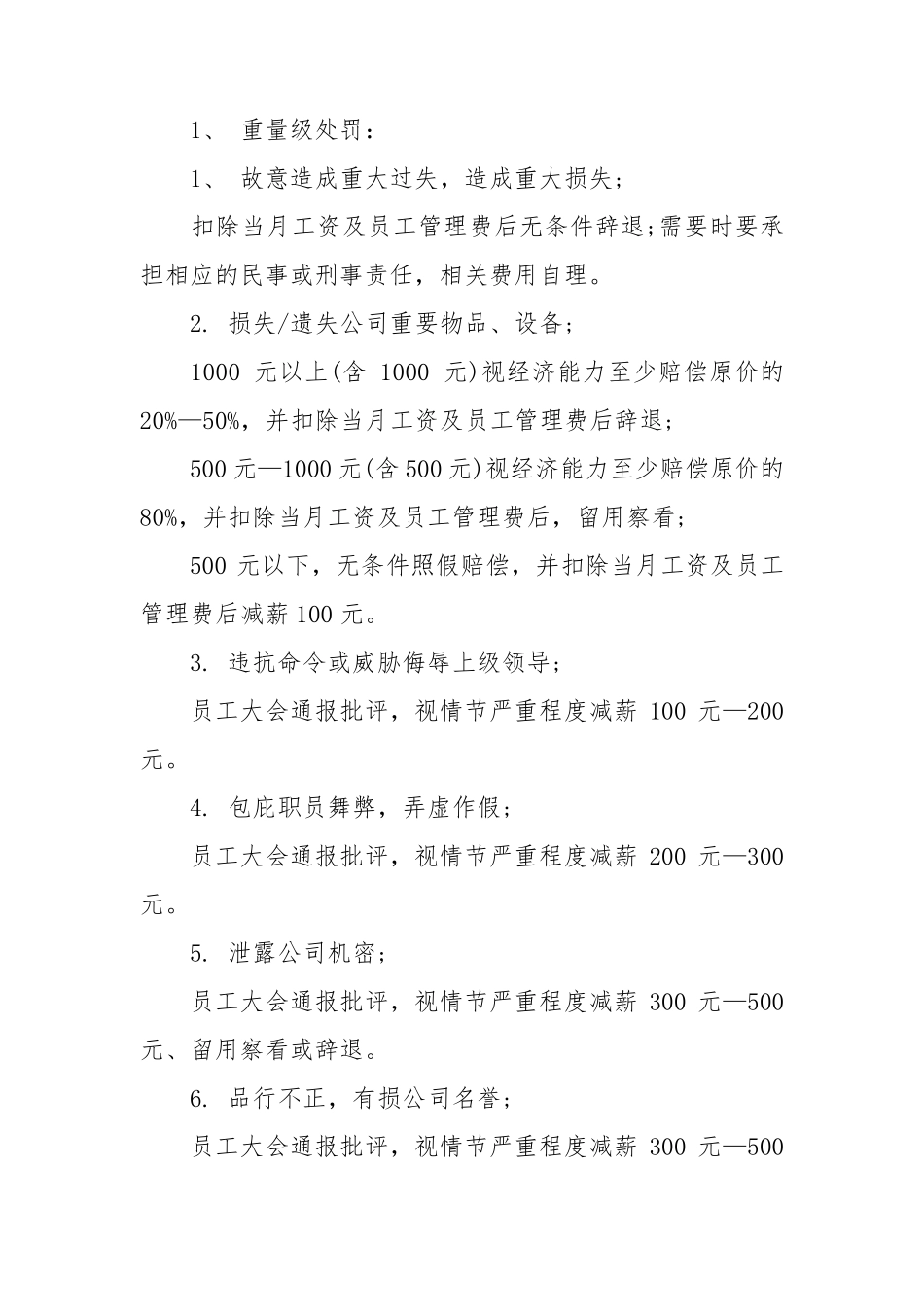 公司奖励细则_第3页