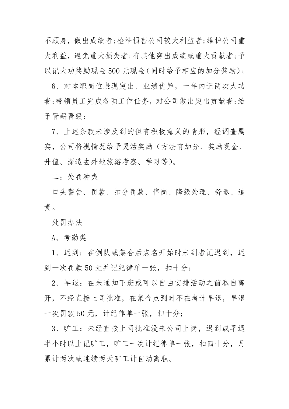 公司奖惩制度细则_第2页