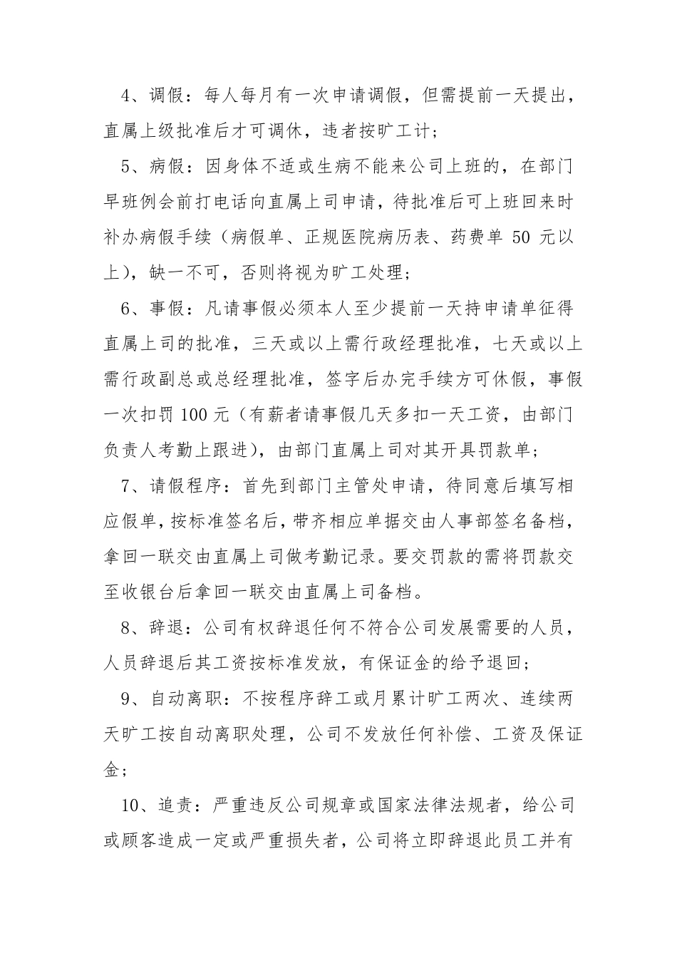 公司奖惩制度细则_第3页