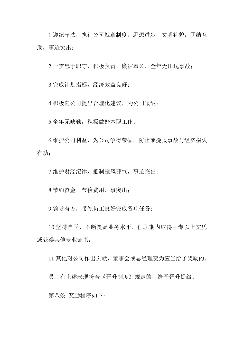 公司奖惩制度范本_第2页