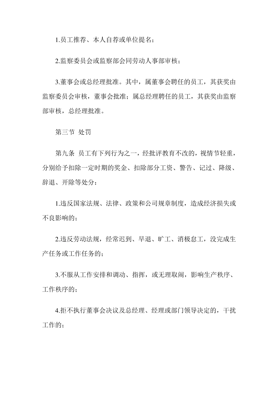 公司奖惩制度范本_第3页