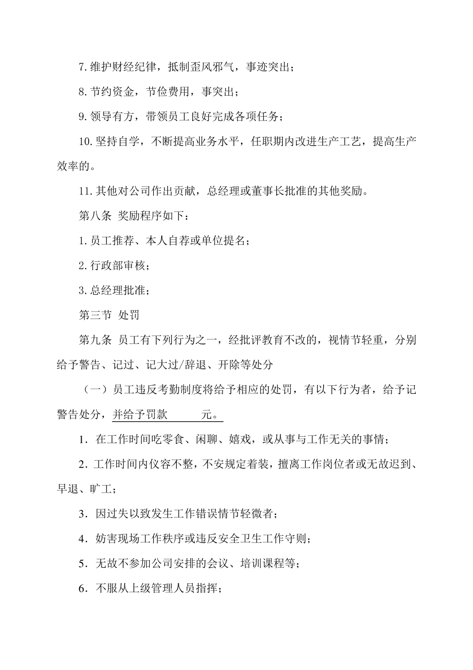 公司奖惩制度范本1_第2页