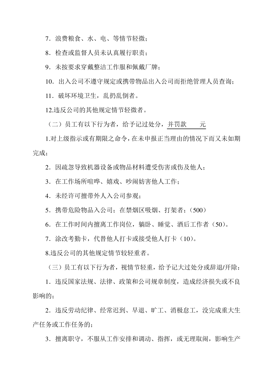 公司奖惩制度范本1_第3页