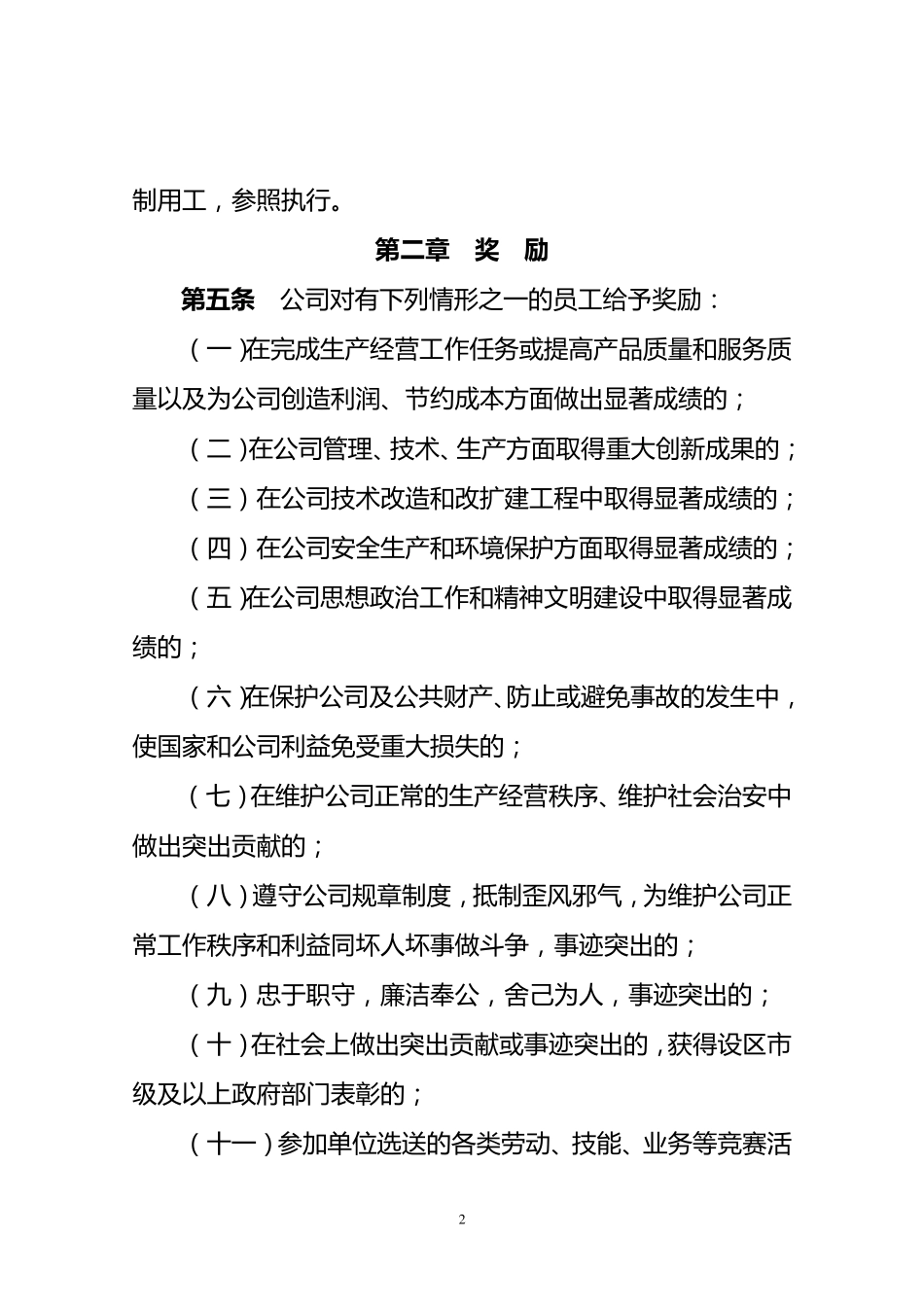 公司奖惩办法_第2页
