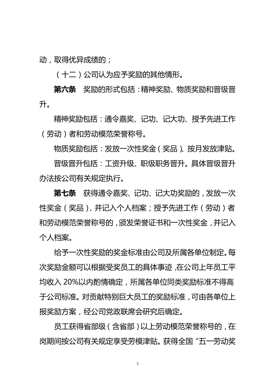 公司奖惩办法_第3页