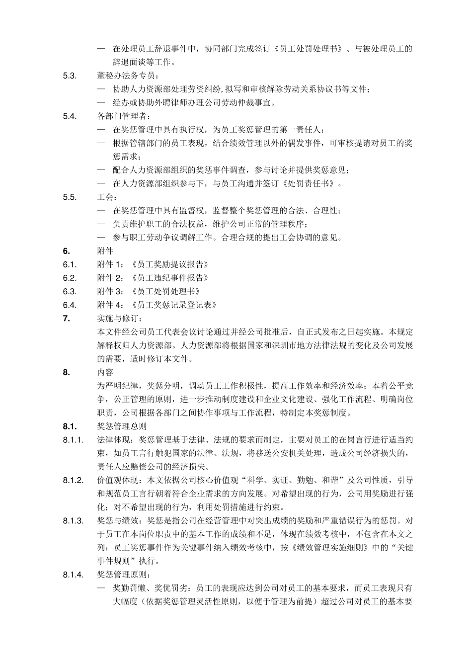 公司奖惩管理范本超细(含流程图及表格)_第3页