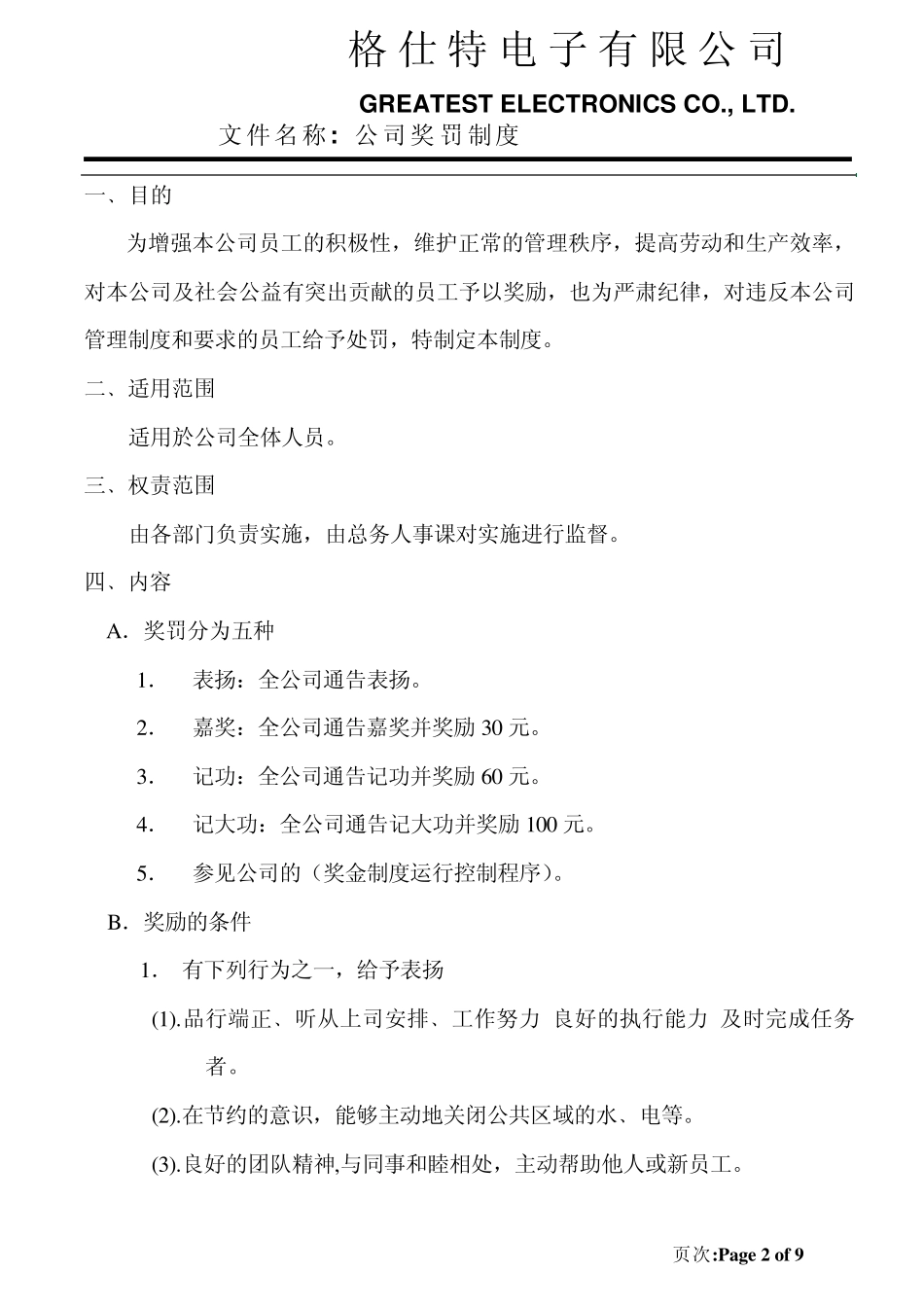 公司奖罚制度_第2页