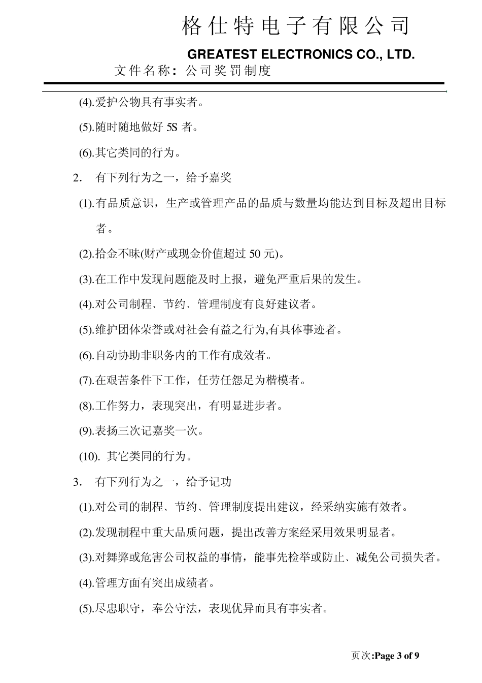 公司奖罚制度_第3页