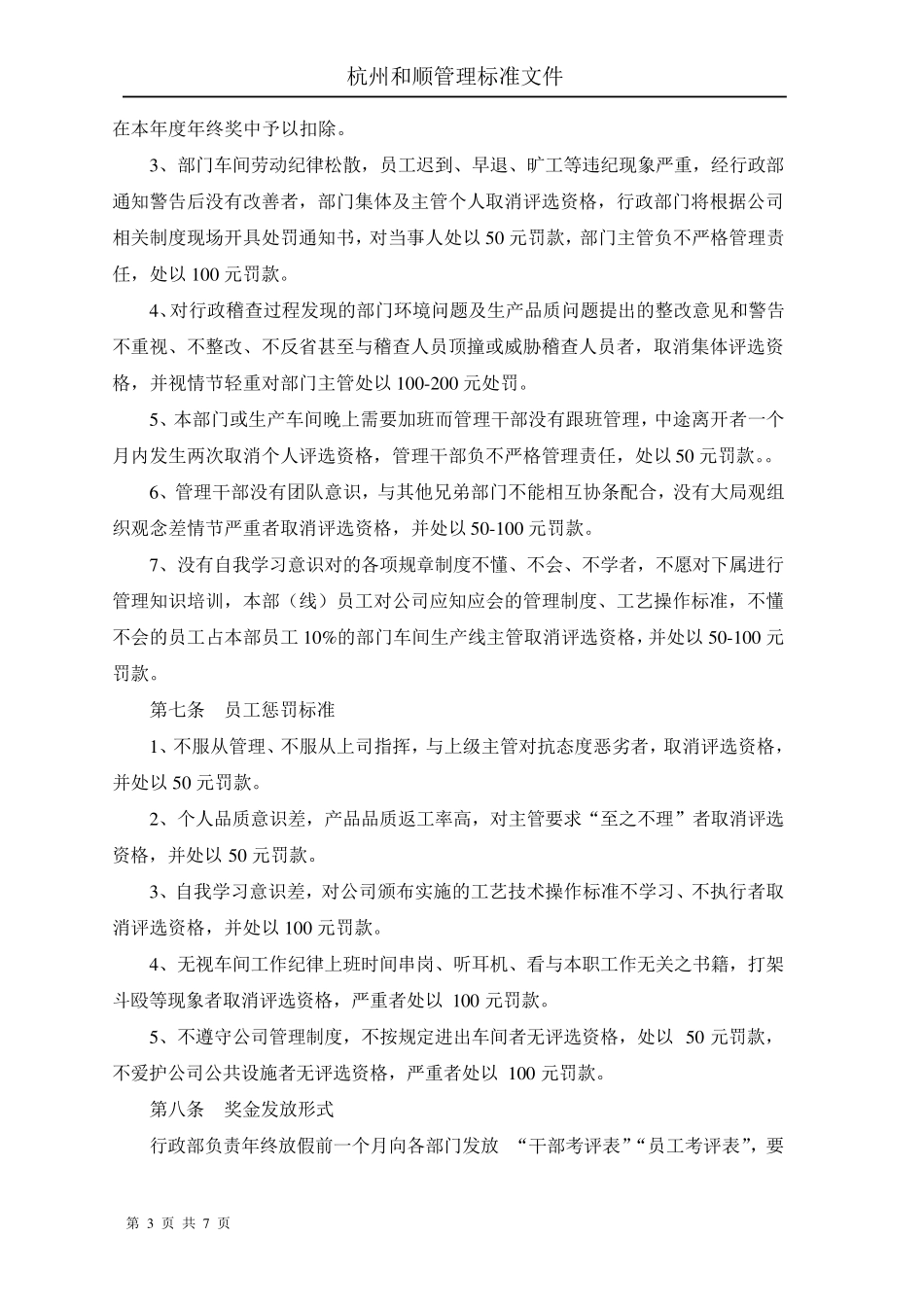 公司奖罚管理制度_第3页