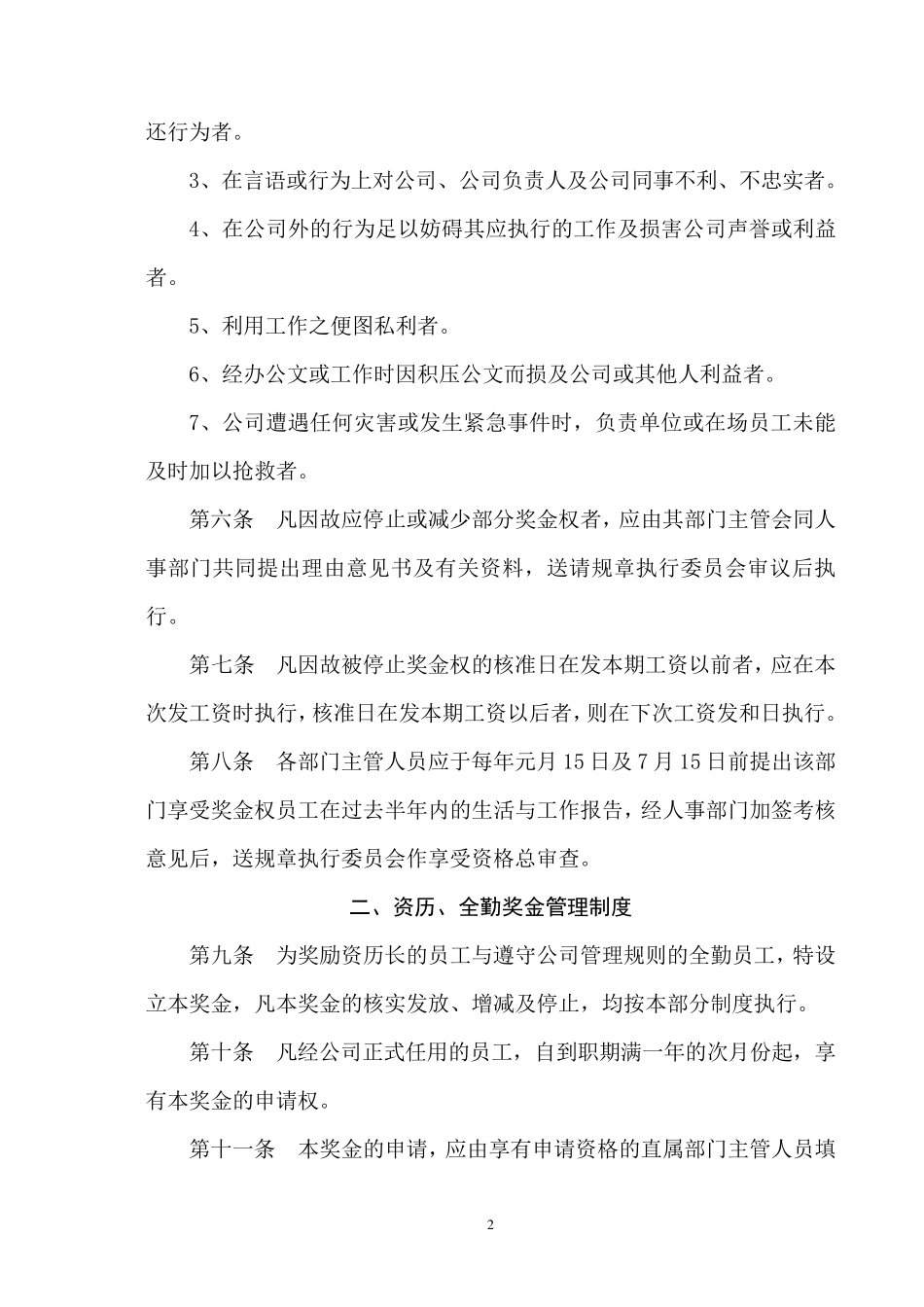 公司奖金管理制度_第2页