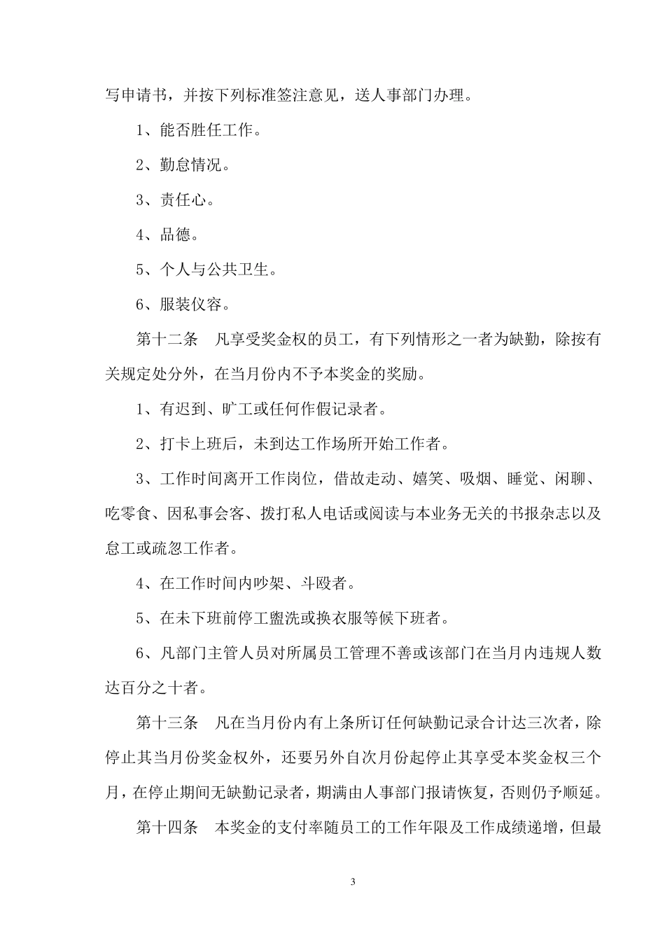 公司奖金管理制度_第3页