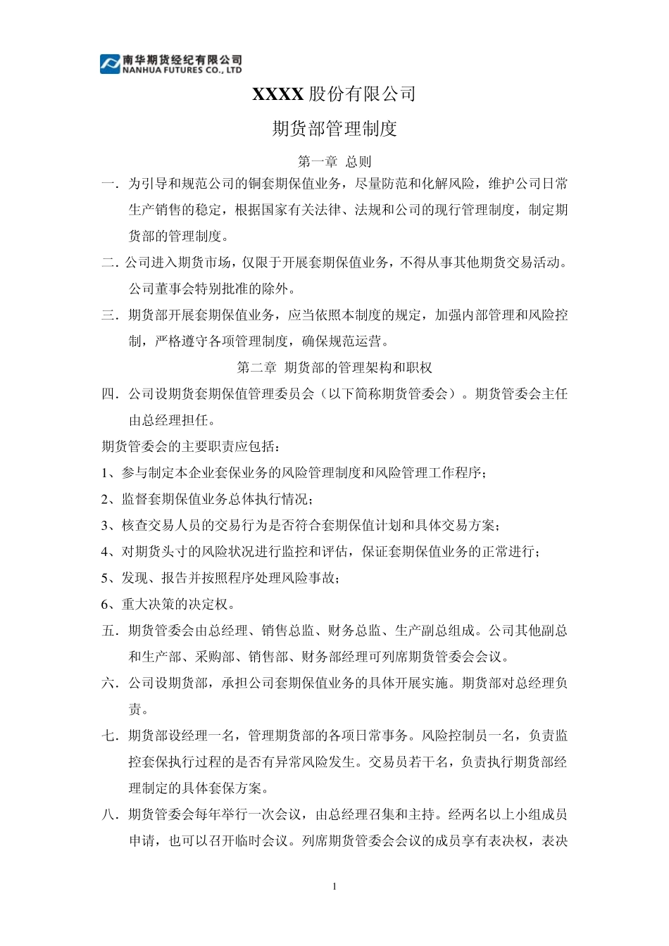公司套期保值业务管理办法_第1页