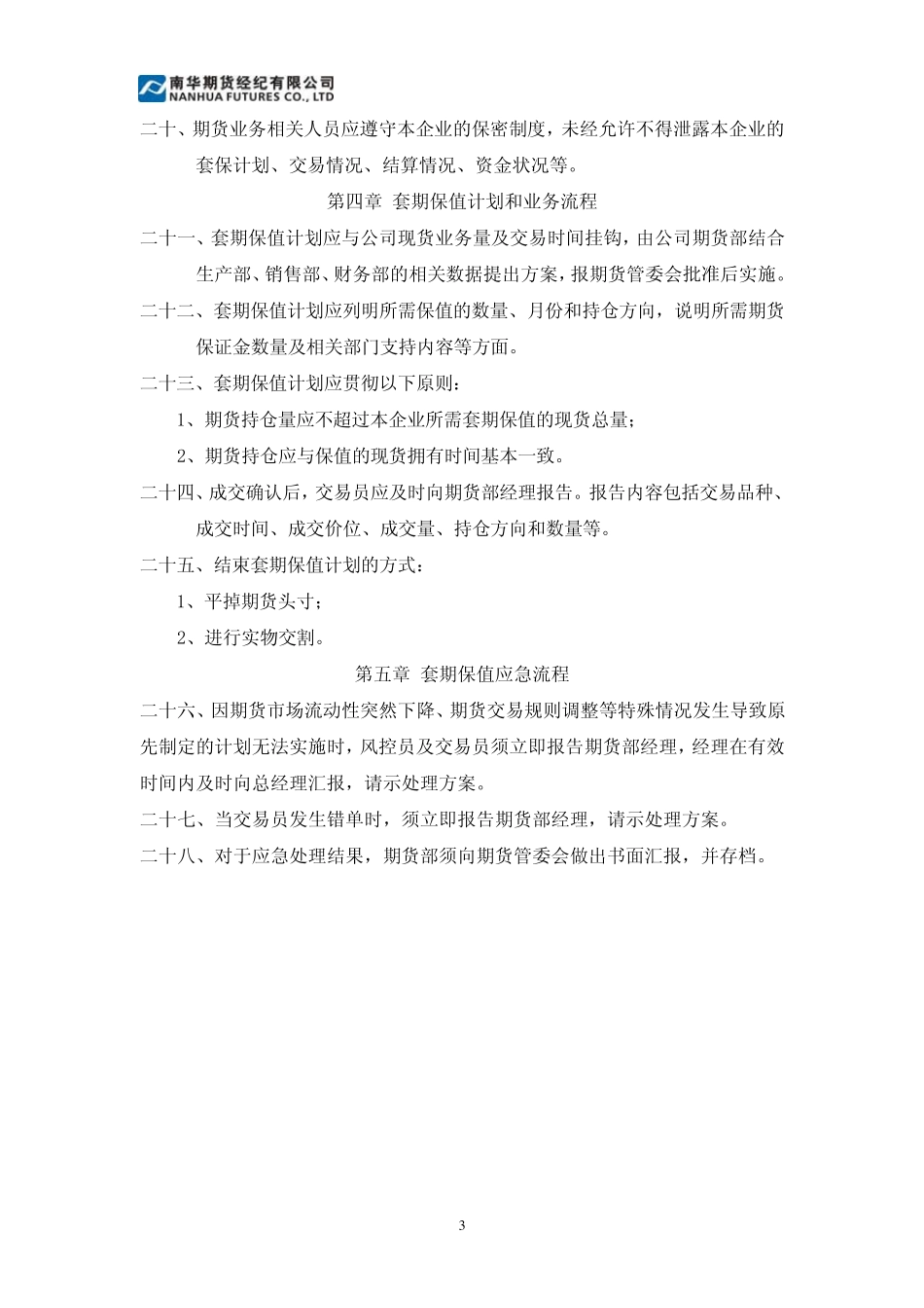 公司套期保值业务管理办法_第3页