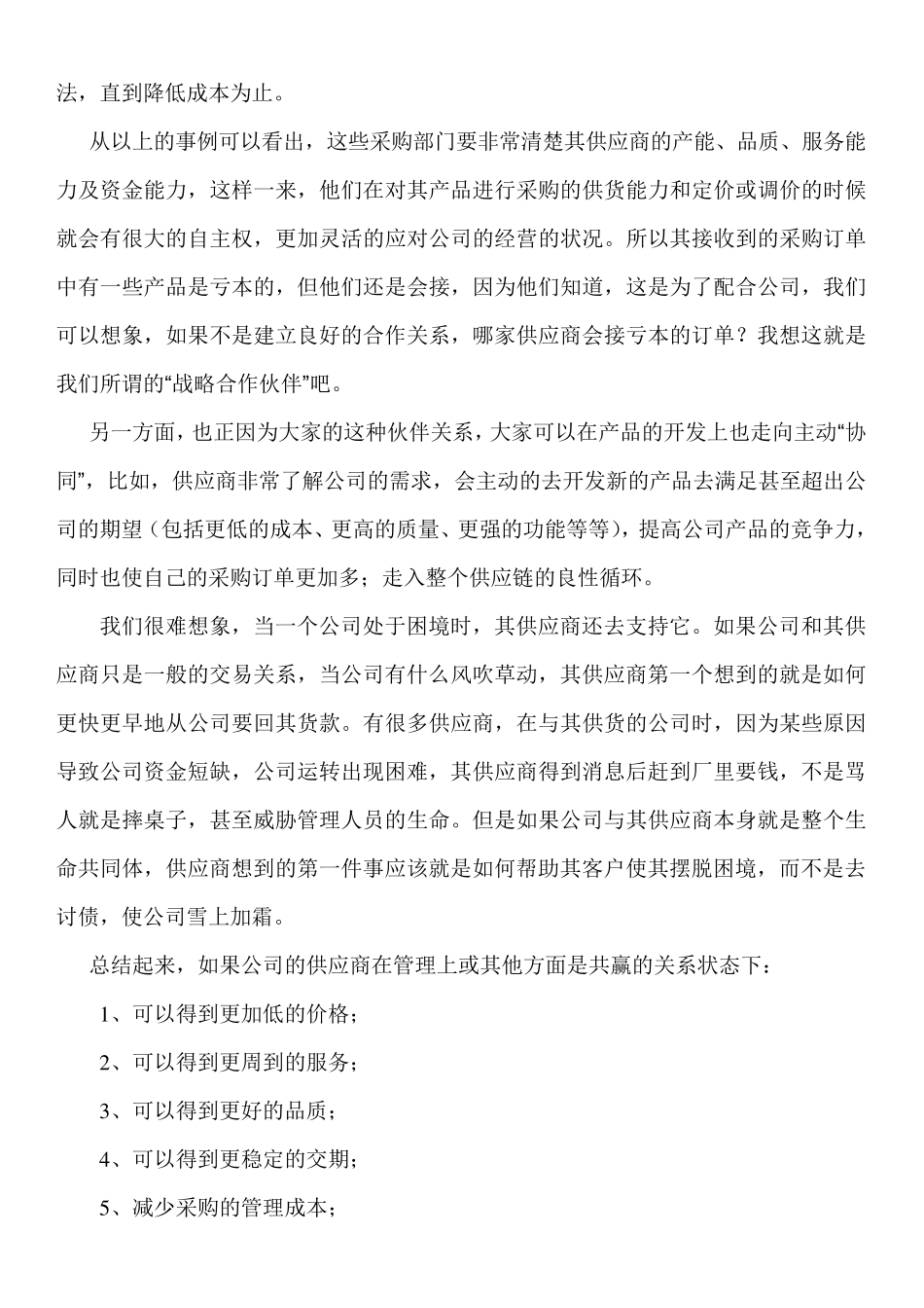 公司如何降低成本_第2页