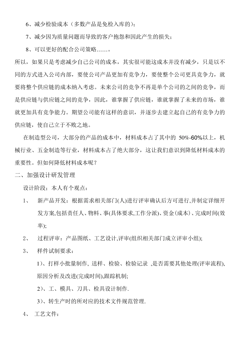 公司如何降低成本_第3页
