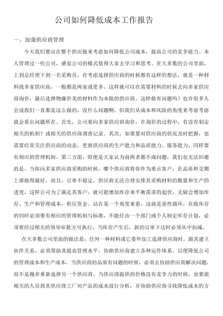 公司如何降低成本