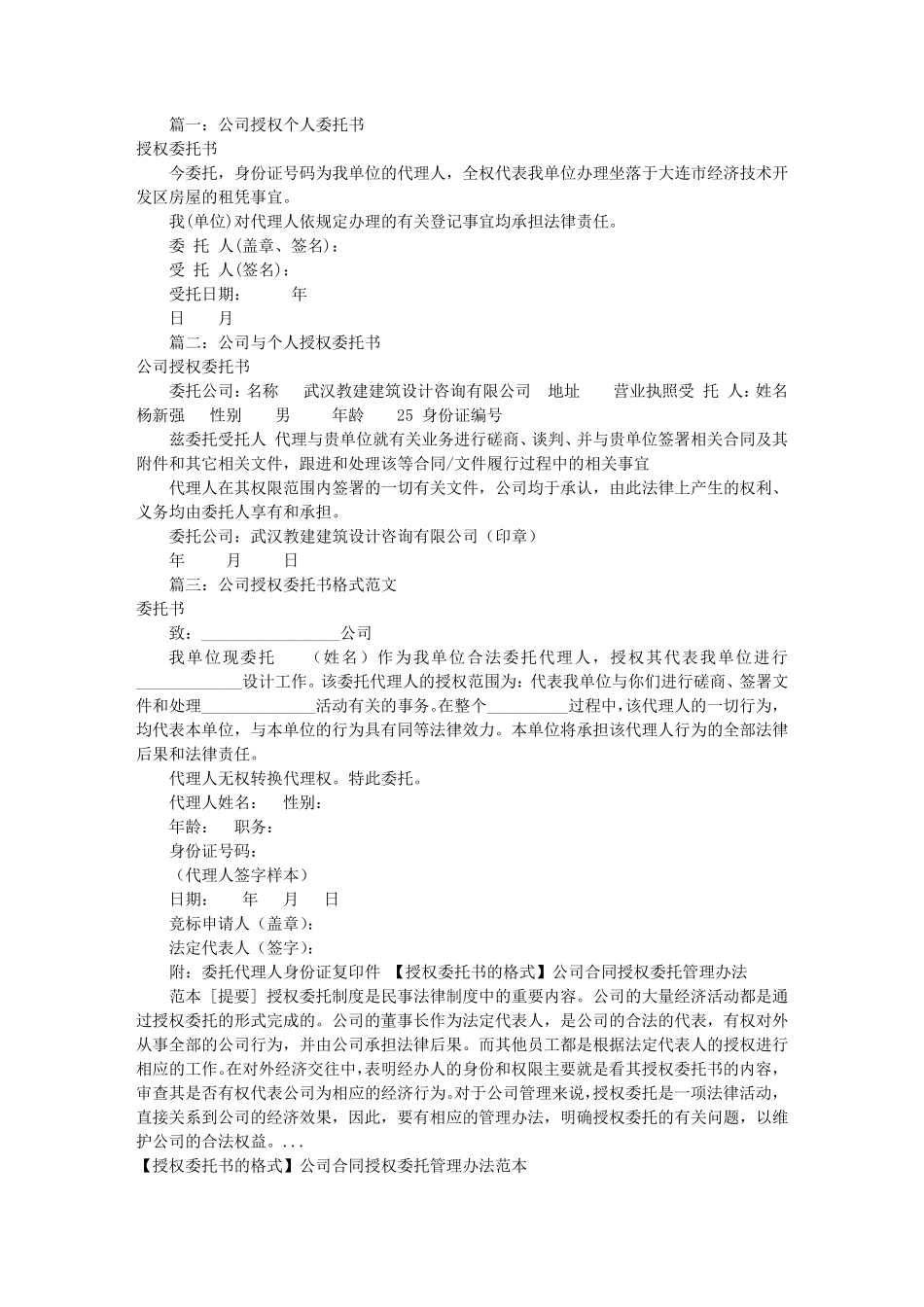 公司委托个人委托书(共9篇)_第1页