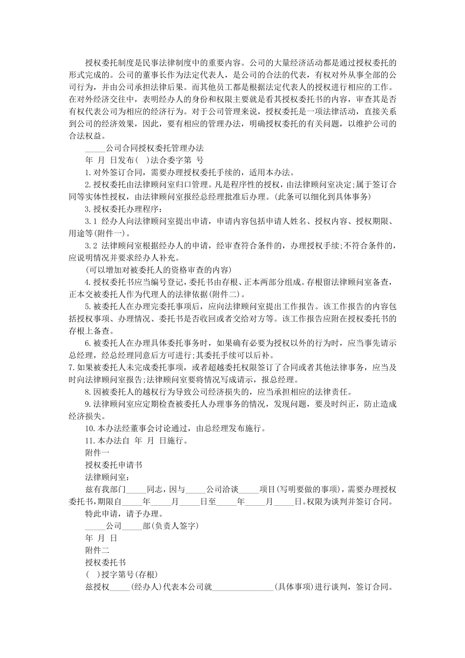 公司委托个人委托书(共9篇)_第2页