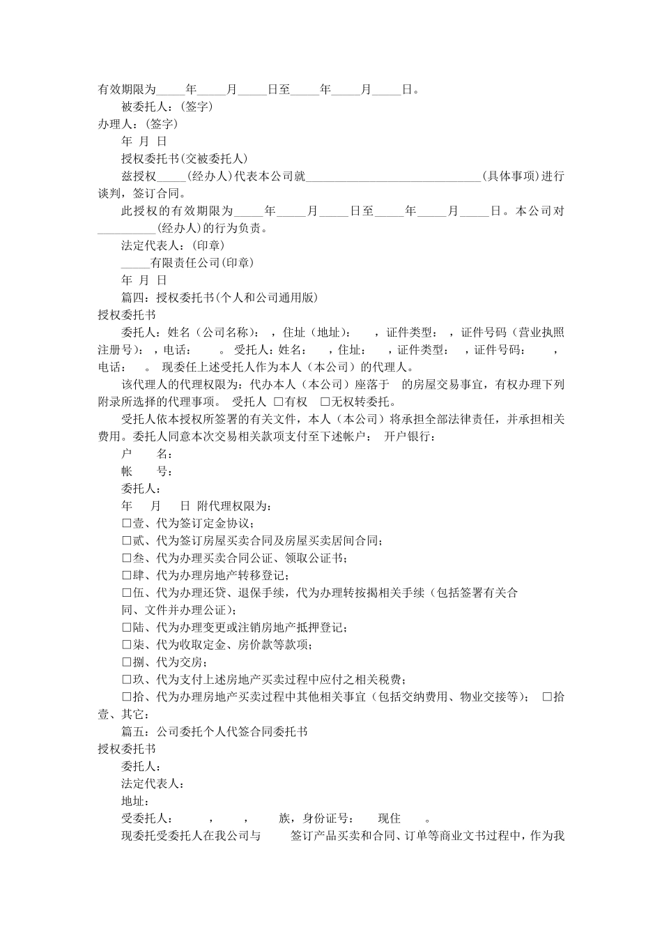 公司委托个人委托书(共9篇)_第3页