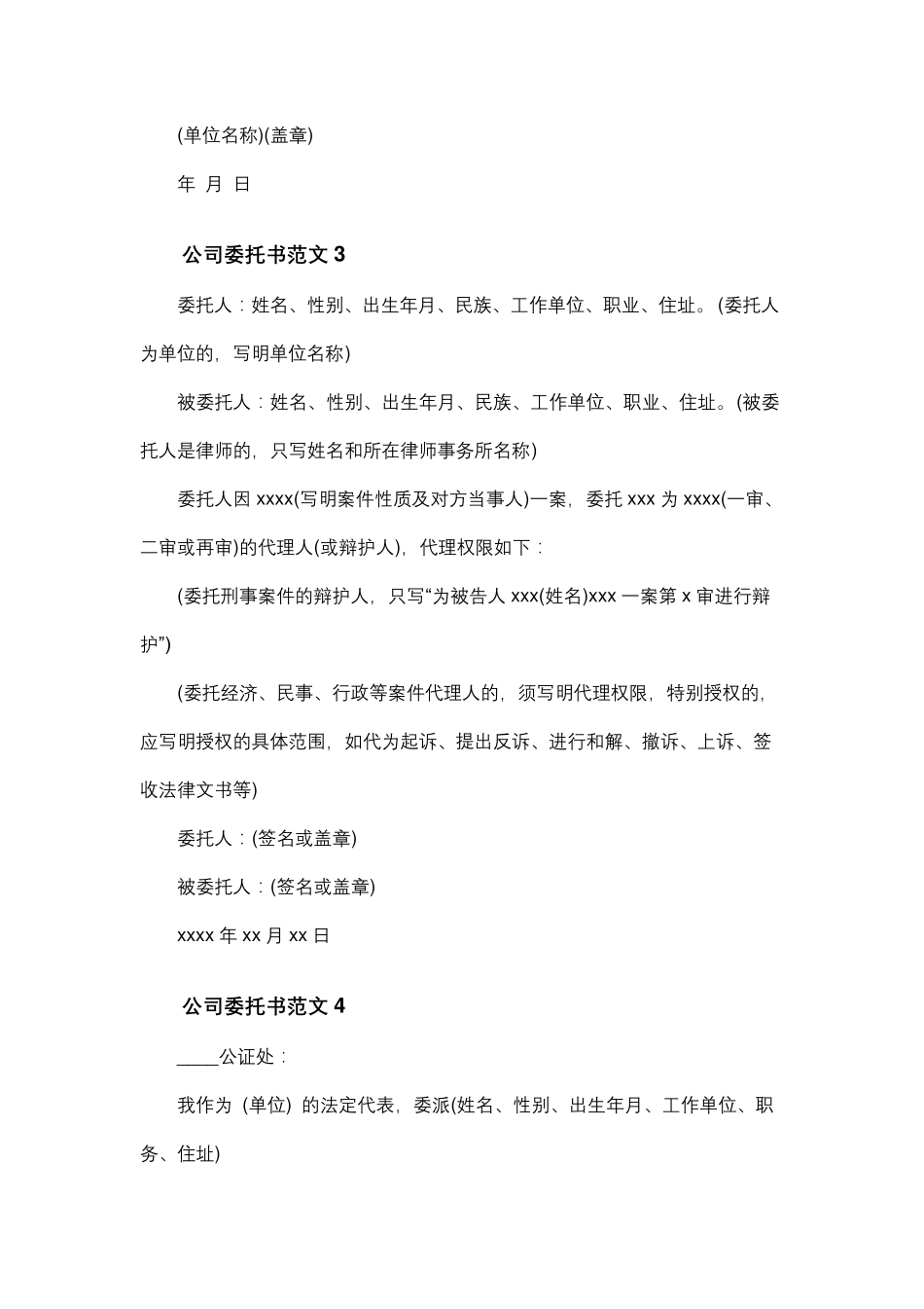 公司委托书范文_第2页
