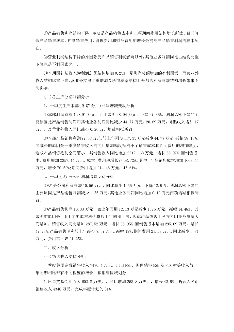 公司季度财务分析报告范文_第2页