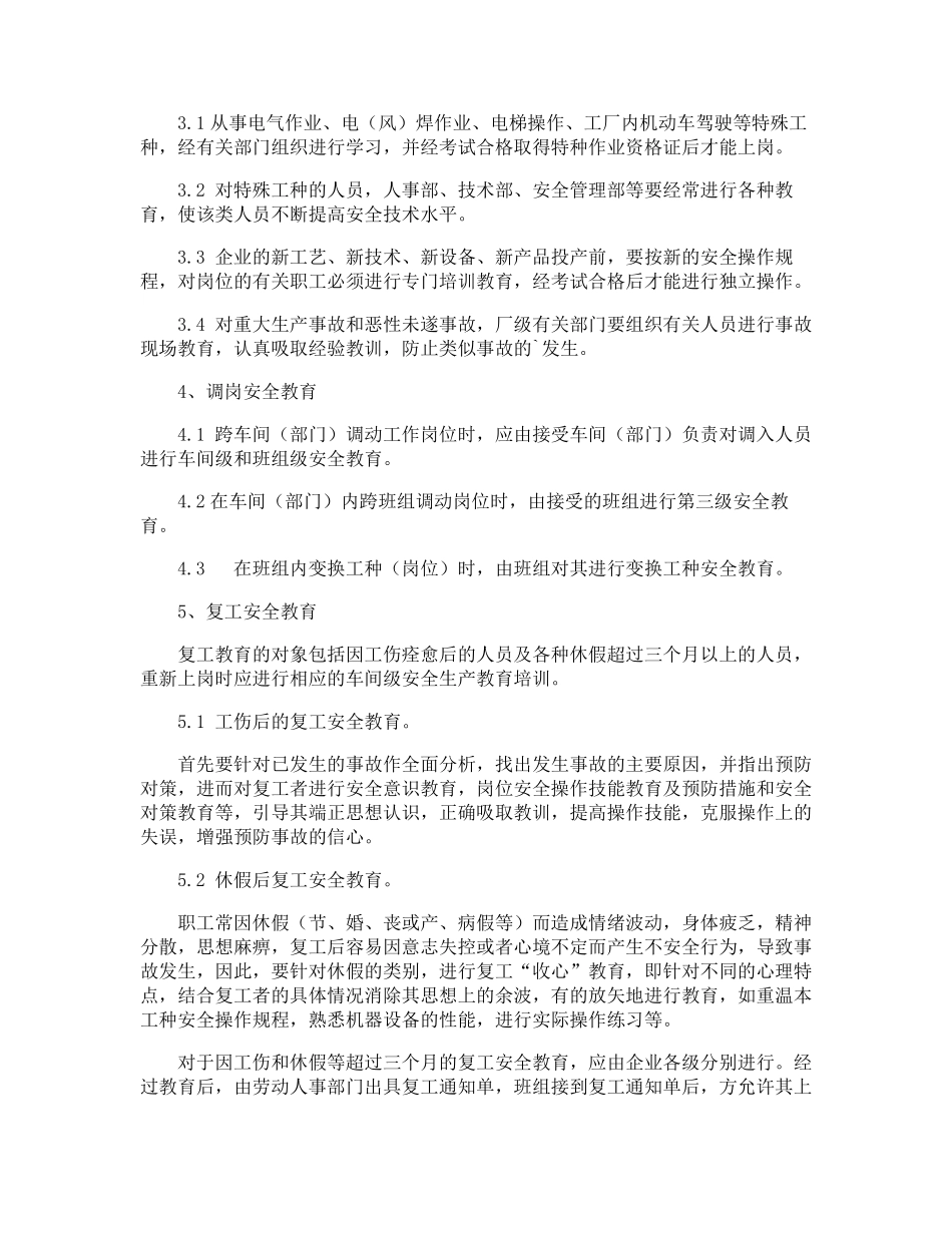 公司安全教育培训管理制度_第2页