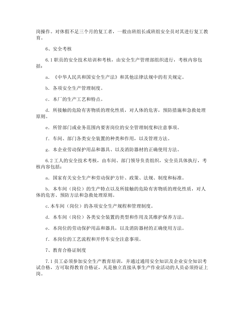 公司安全教育培训管理制度_第3页
